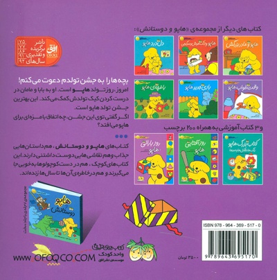 تولدت مبارک، هاپو